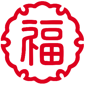 福しお
